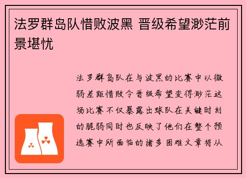 法罗群岛队惜败波黑 晋级希望渺茫前景堪忧