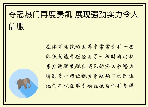 夺冠热门再度奏凯 展现强劲实力令人信服