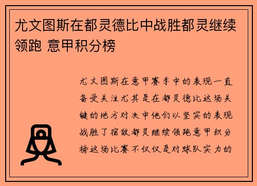 尤文图斯在都灵德比中战胜都灵继续领跑 意甲积分榜