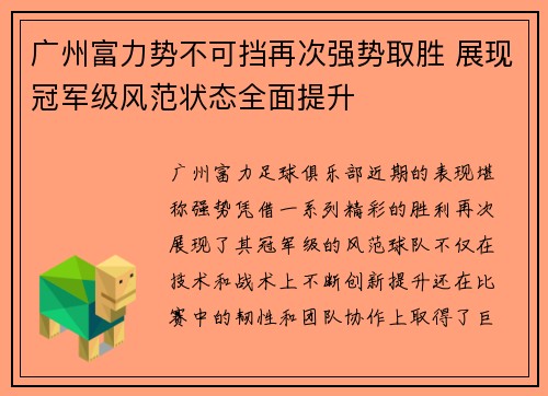广州富力势不可挡再次强势取胜 展现冠军级风范状态全面提升