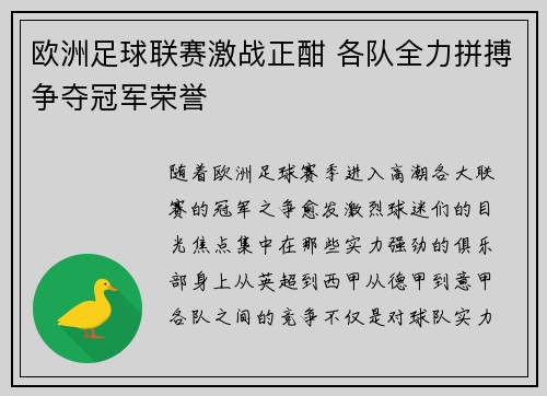 欧洲足球联赛激战正酣 各队全力拼搏争夺冠军荣誉