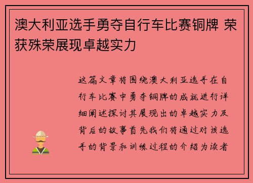 澳大利亚选手勇夺自行车比赛铜牌 荣获殊荣展现卓越实力