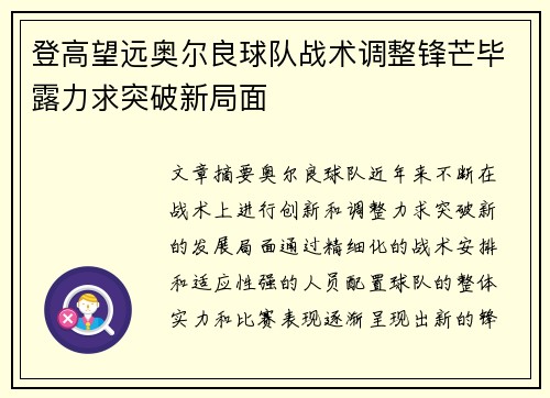 登高望远奥尔良球队战术调整锋芒毕露力求突破新局面
