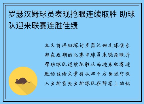 罗瑟汉姆球员表现抢眼连续取胜 助球队迎来联赛连胜佳绩