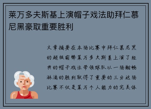 莱万多夫斯基上演帽子戏法助拜仁慕尼黑豪取重要胜利