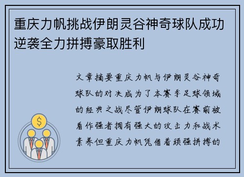 重庆力帆挑战伊朗灵谷神奇球队成功逆袭全力拼搏豪取胜利