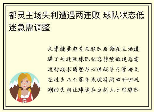 都灵主场失利遭遇两连败 球队状态低迷急需调整