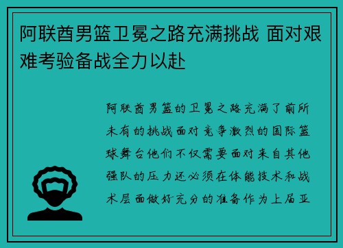 阿联酋男篮卫冕之路充满挑战 面对艰难考验备战全力以赴