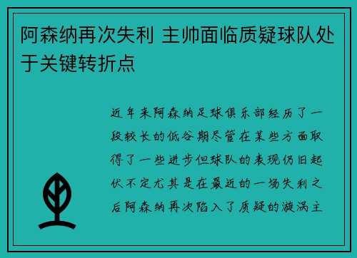 阿森纳再次失利 主帅面临质疑球队处于关键转折点