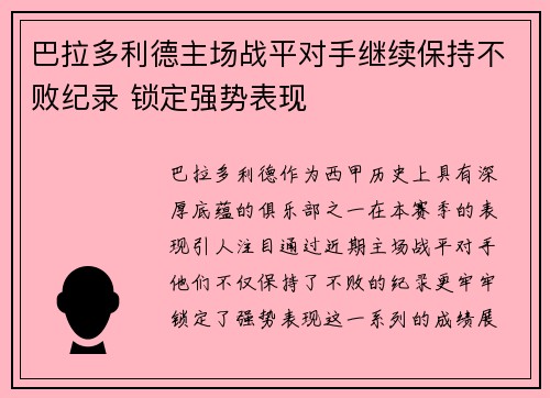 巴拉多利德主场战平对手继续保持不败纪录 锁定强势表现