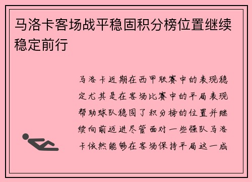 马洛卡客场战平稳固积分榜位置继续稳定前行