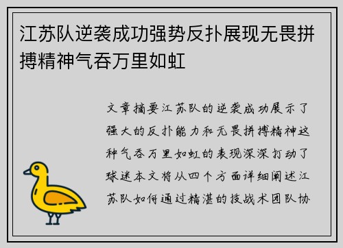 江苏队逆袭成功强势反扑展现无畏拼搏精神气吞万里如虹
