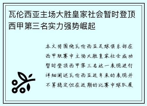 瓦伦西亚主场大胜皇家社会暂时登顶西甲第三名实力强势崛起