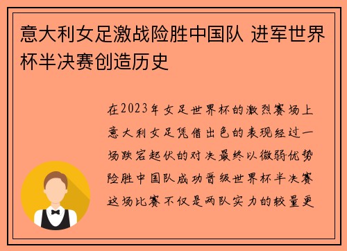 意大利女足激战险胜中国队 进军世界杯半决赛创造历史